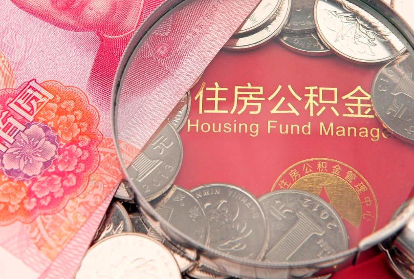 延边惠州市钟某提取公积金案例（惠州提取公积金 正规中介）